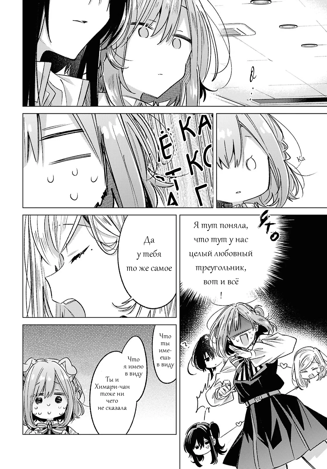 Манга Прошепчу тебе песню о любви - Глава 54 Страница 12