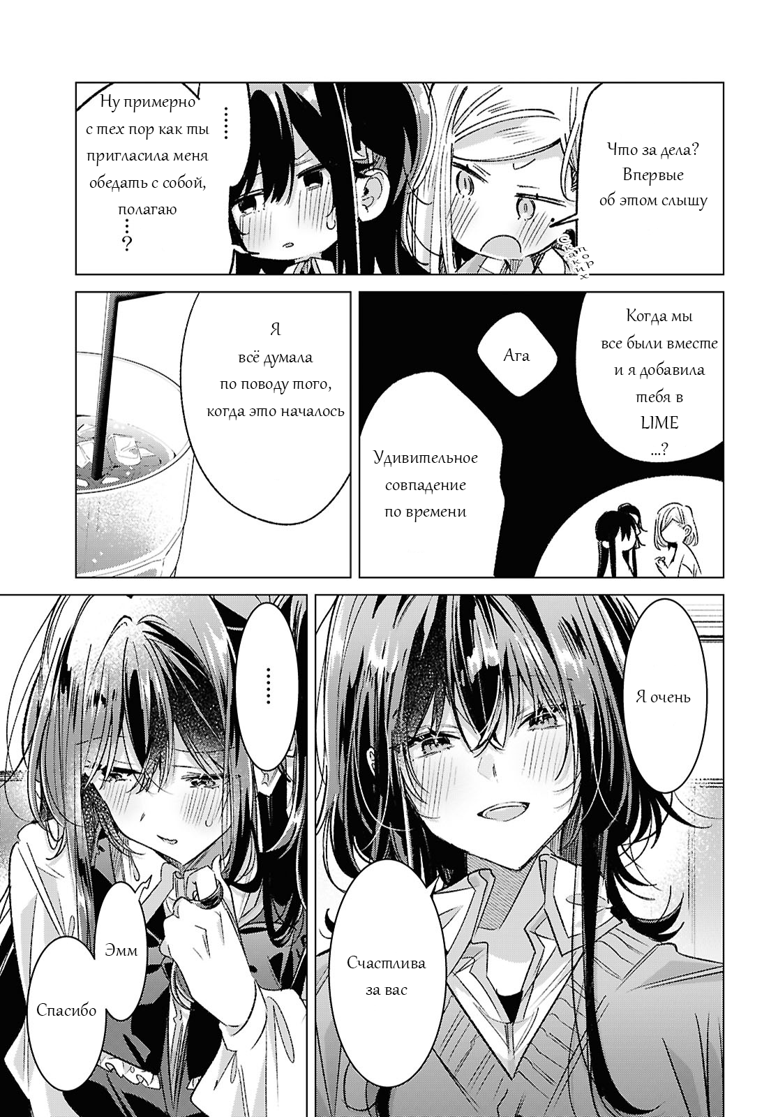 Манга Прошепчу тебе песню о любви - Глава 54 Страница 9