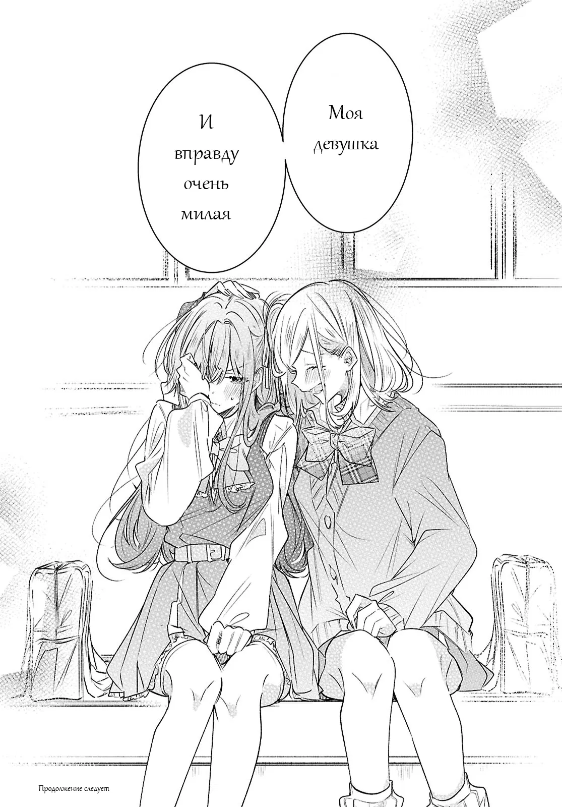 Манга Прошепчу тебе песню о любви - Глава 54 Страница 26