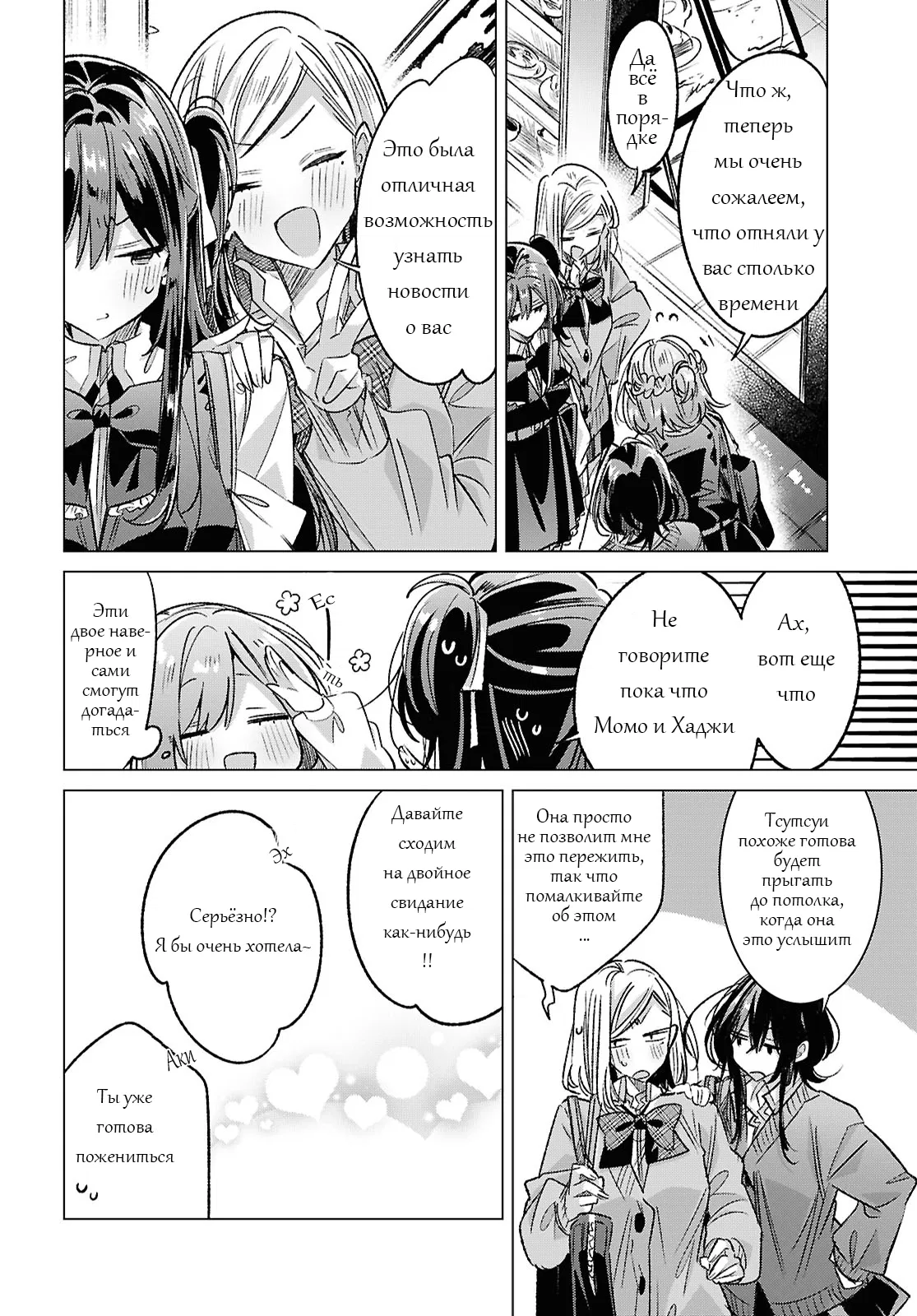 Манга Прошепчу тебе песню о любви - Глава 54 Страница 16