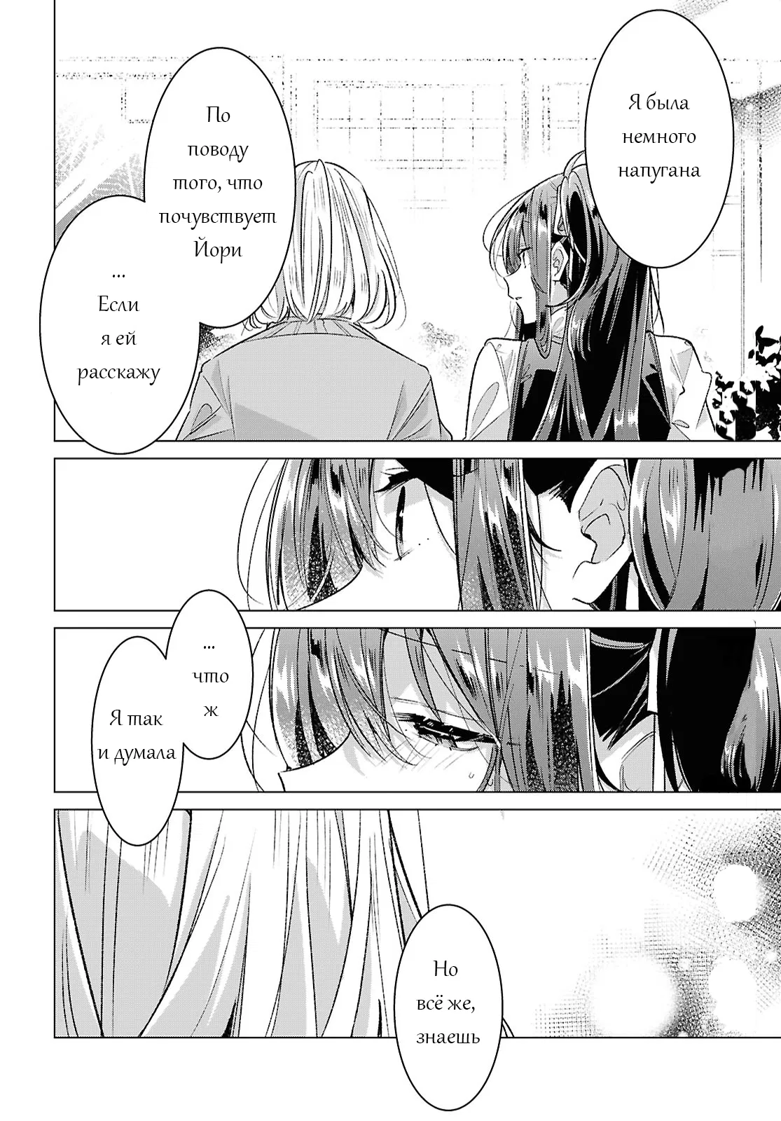 Манга Прошепчу тебе песню о любви - Глава 54 Страница 22