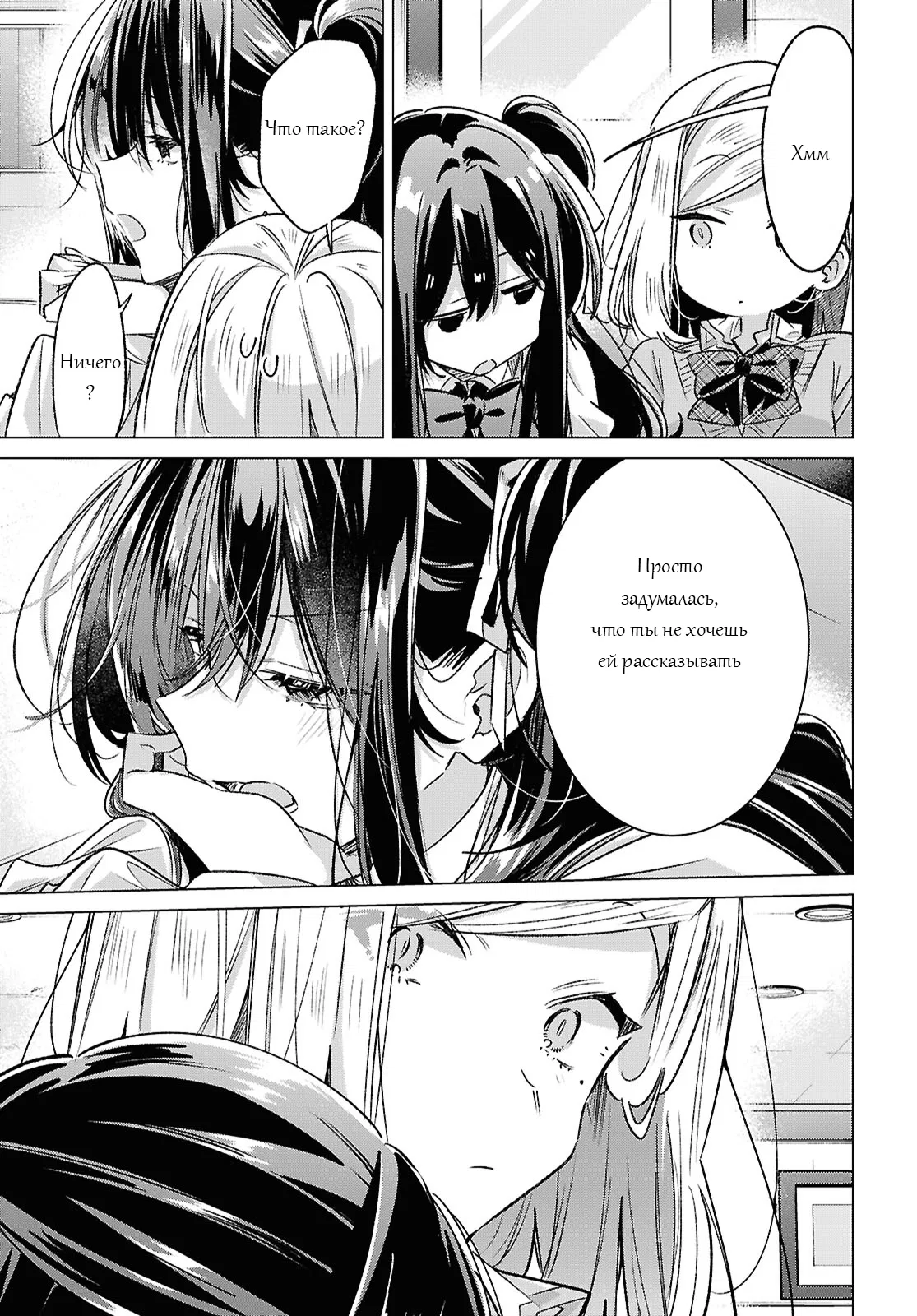 Манга Прошепчу тебе песню о любви - Глава 54 Страница 11