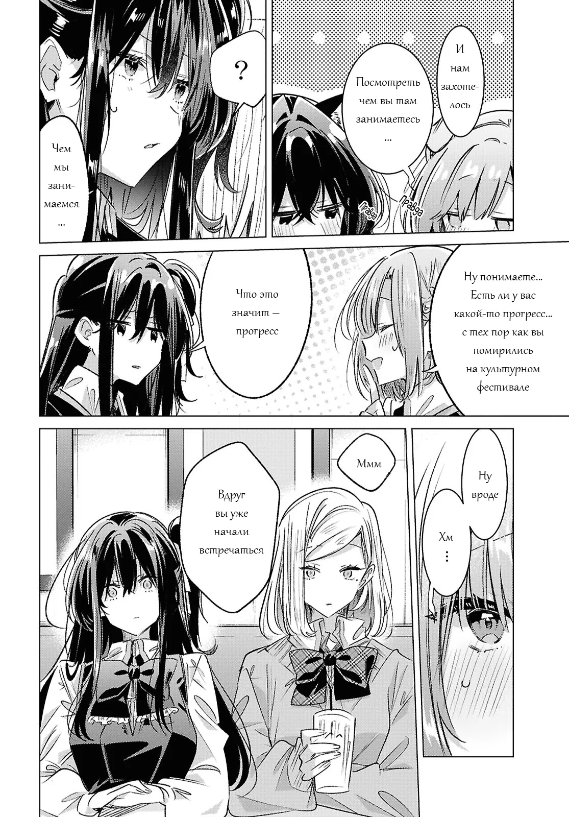 Манга Прошепчу тебе песню о любви - Глава 54 Страница 4