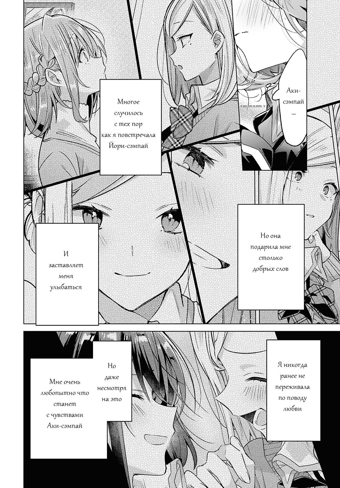 Манга Прошепчу тебе песню о любви - Глава 54 Страница 18