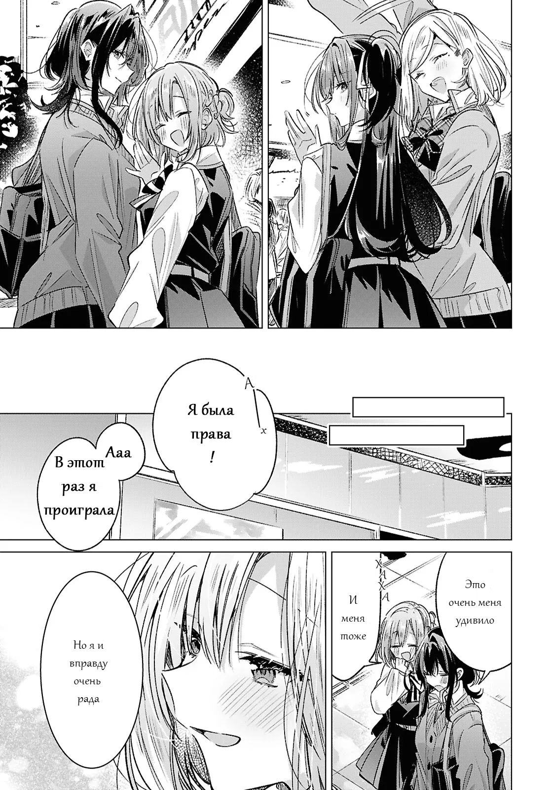 Манга Прошепчу тебе песню о любви - Глава 54 Страница 17