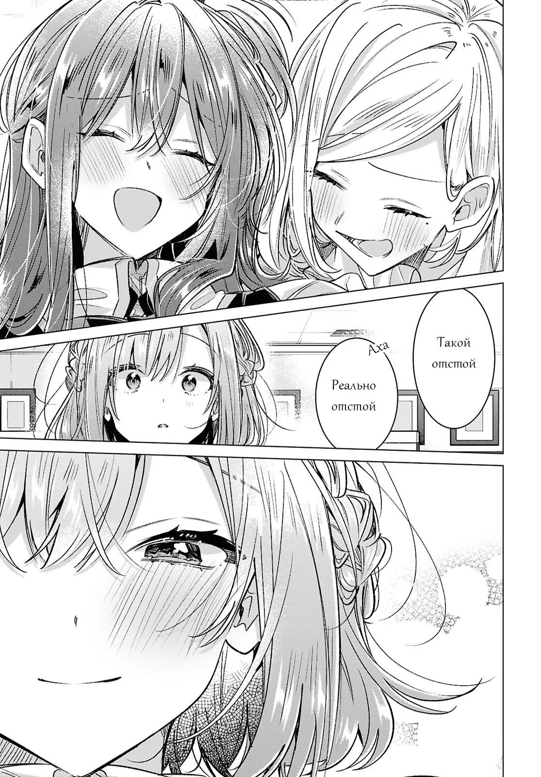 Манга Прошепчу тебе песню о любви - Глава 54 Страница 15