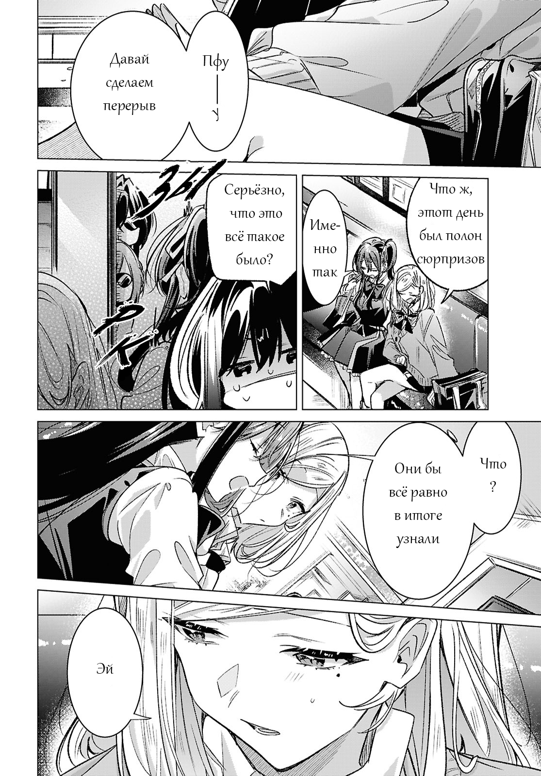 Манга Прошепчу тебе песню о любви - Глава 54 Страница 20