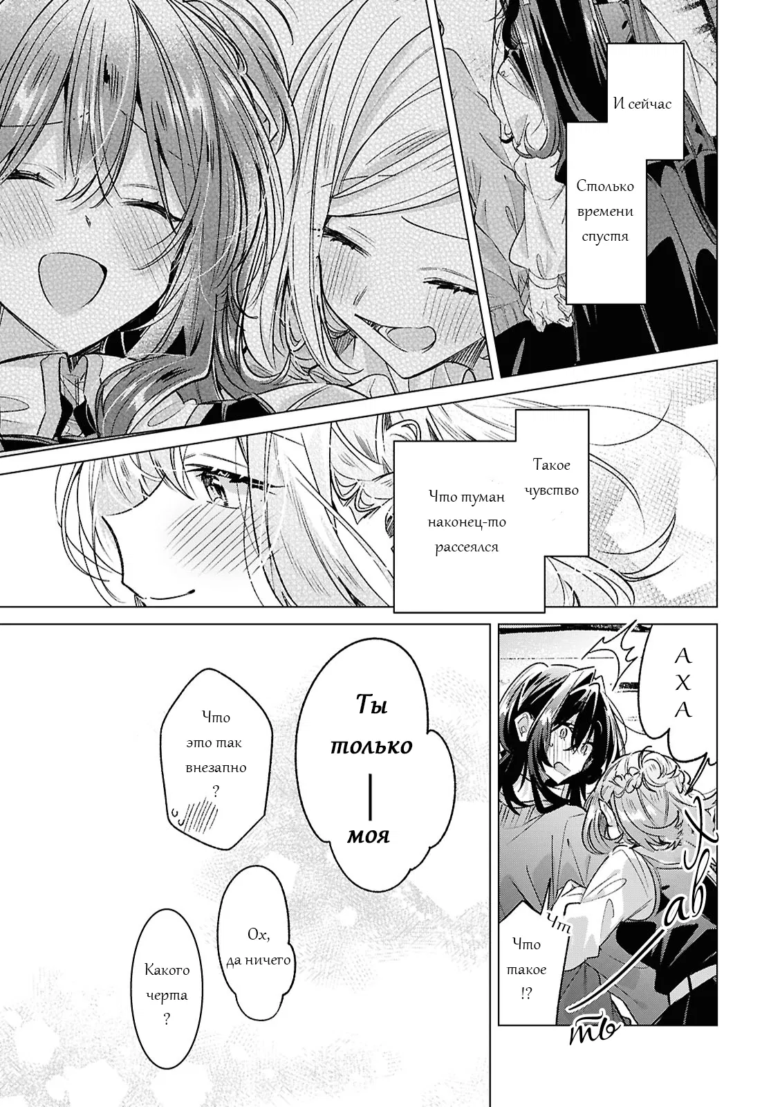 Манга Прошепчу тебе песню о любви - Глава 54 Страница 19