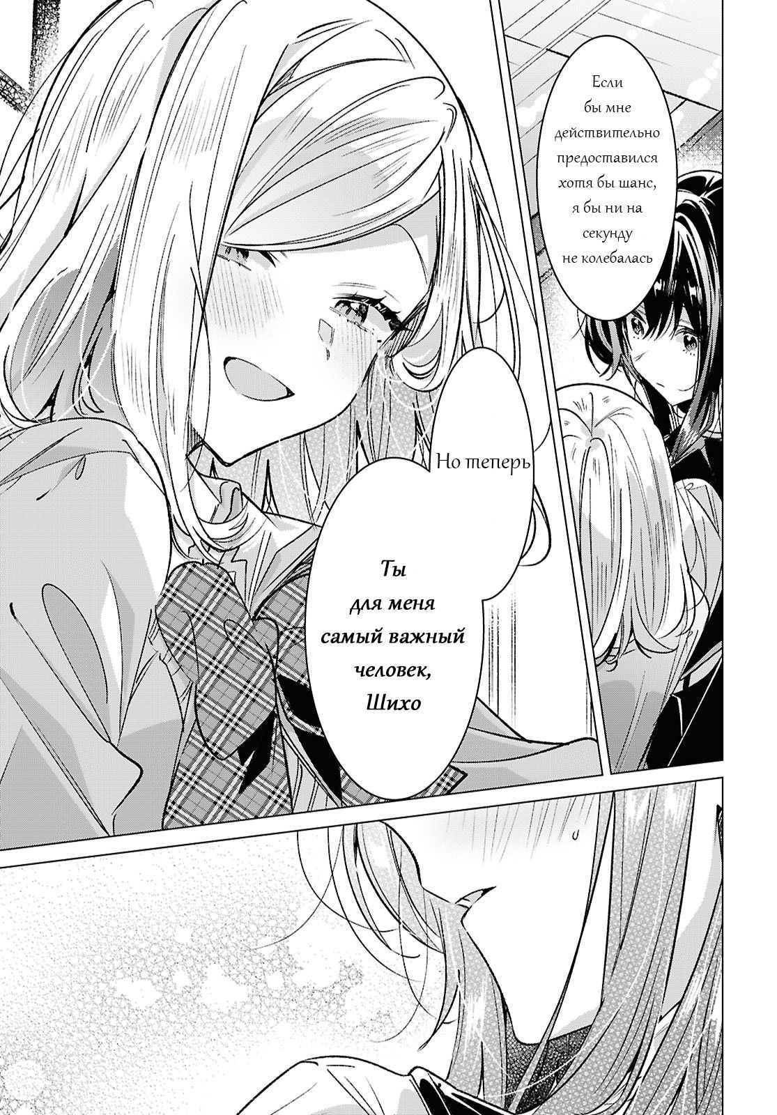 Манга Прошепчу тебе песню о любви - Глава 54 Страница 23