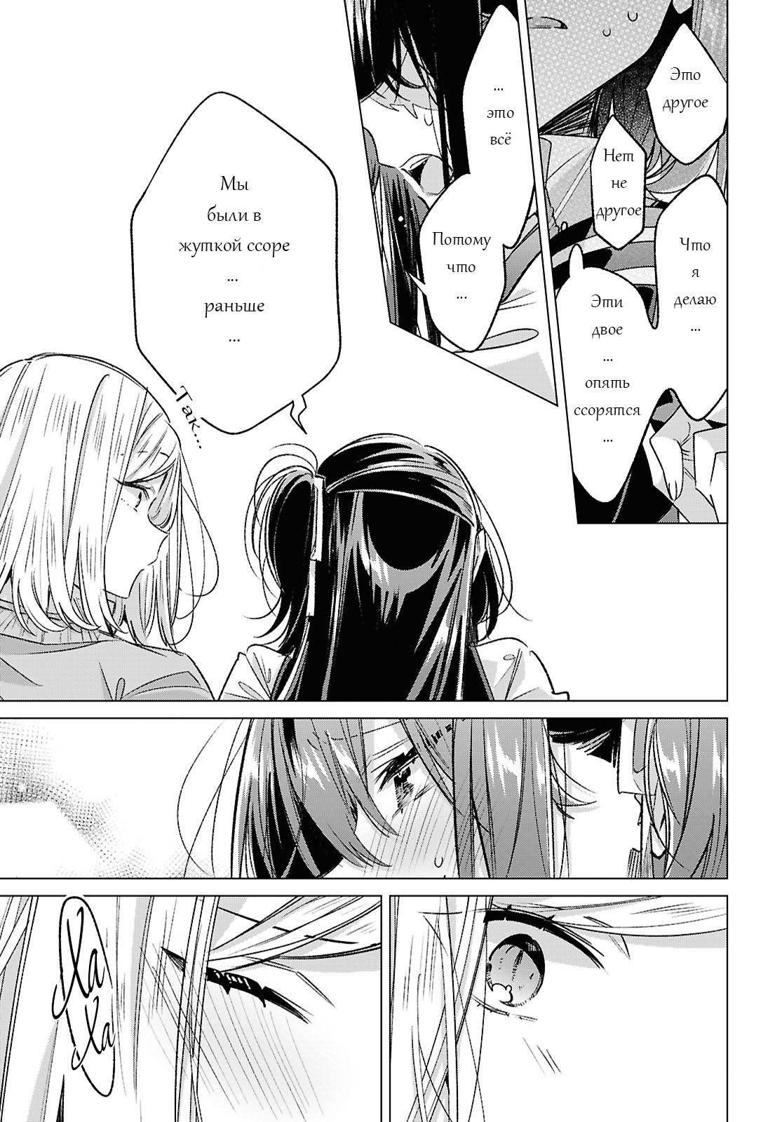 Манга Прошепчу тебе песню о любви - Глава 54 Страница 13