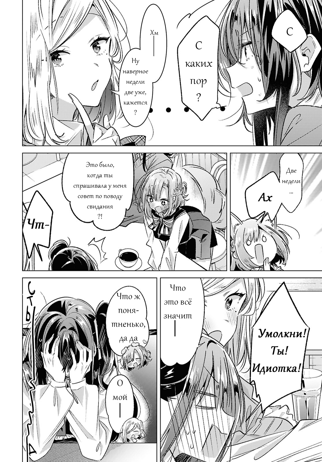 Манга Прошепчу тебе песню о любви - Глава 54 Страница 6