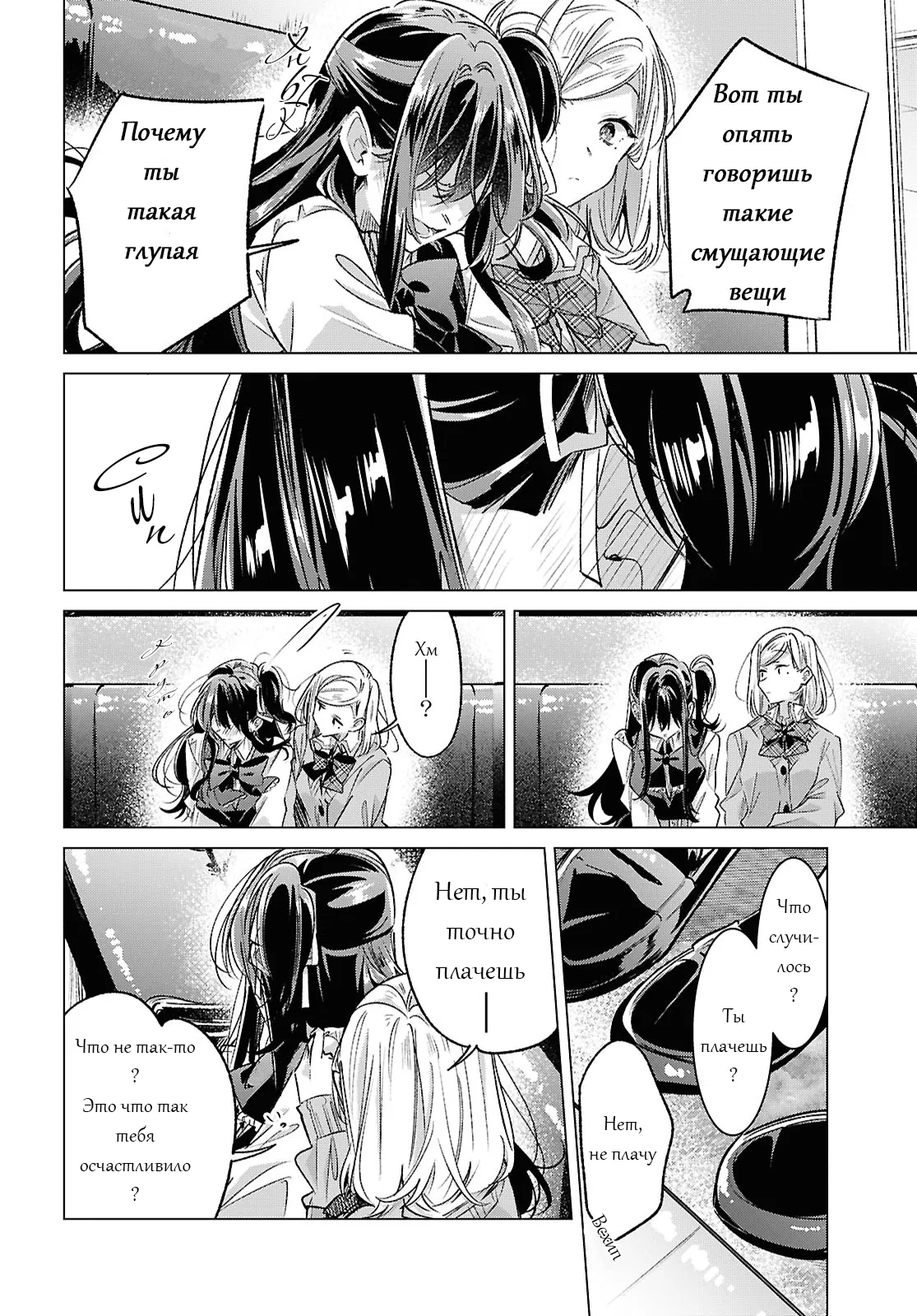 Манга Прошепчу тебе песню о любви - Глава 54 Страница 24