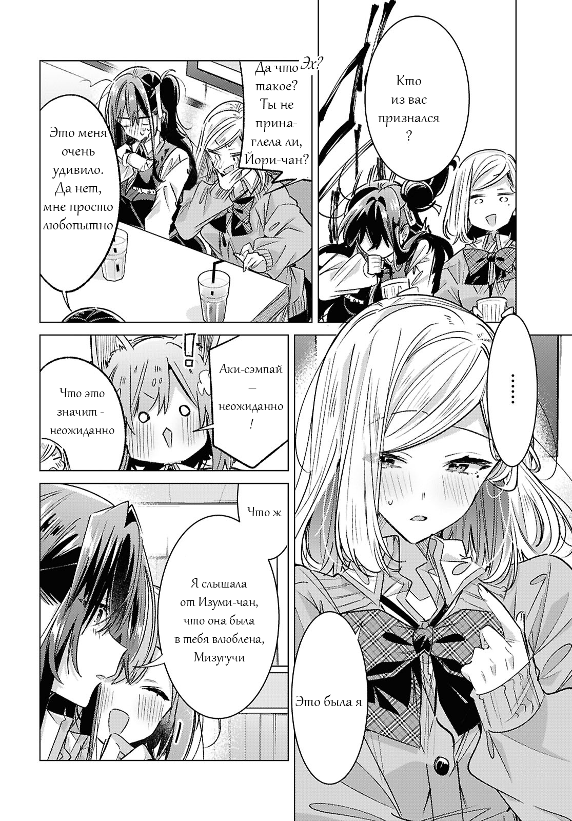 Манга Прошепчу тебе песню о любви - Глава 54 Страница 8