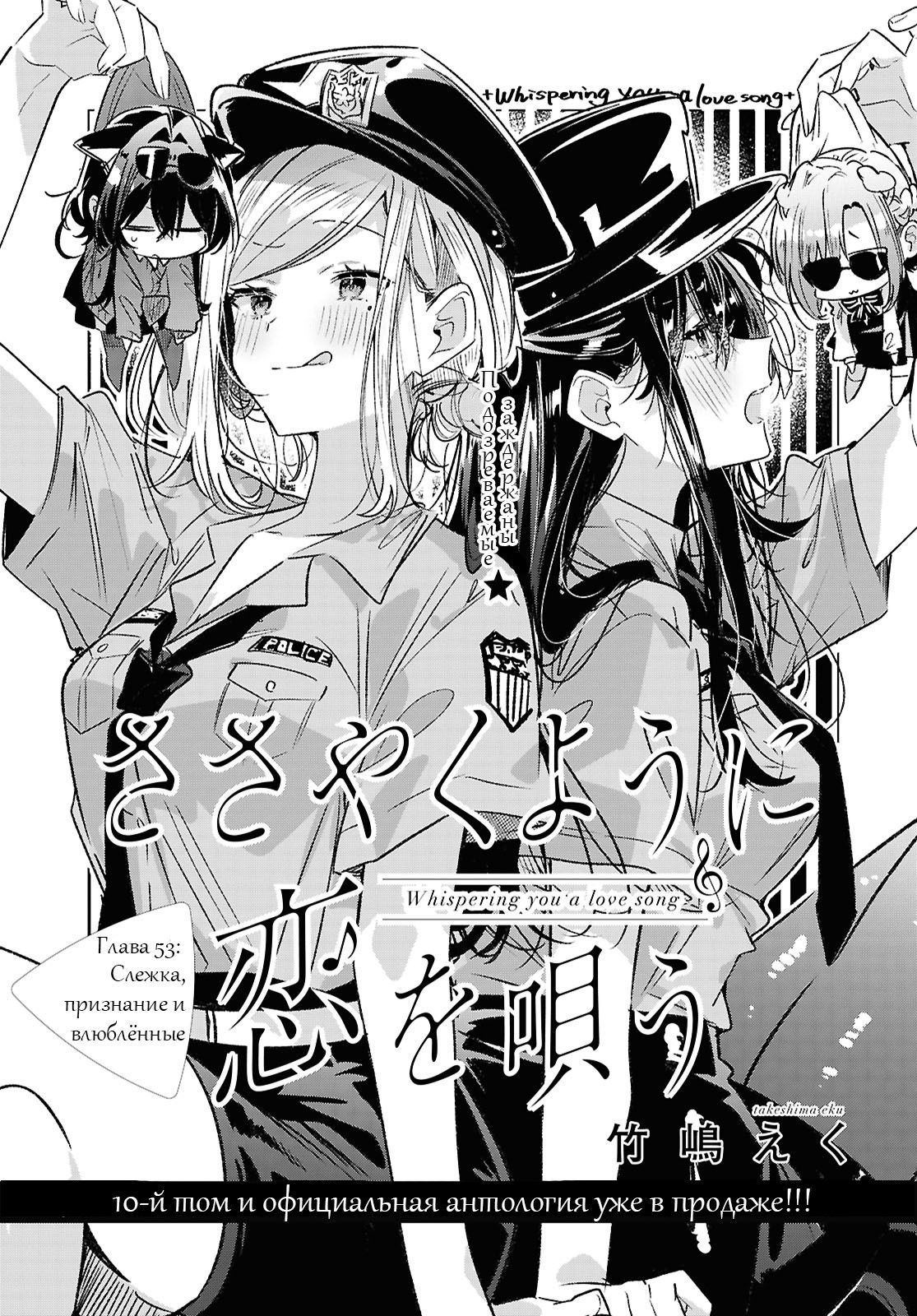 Манга Прошепчу тебе песню о любви - Глава 54 Страница 1