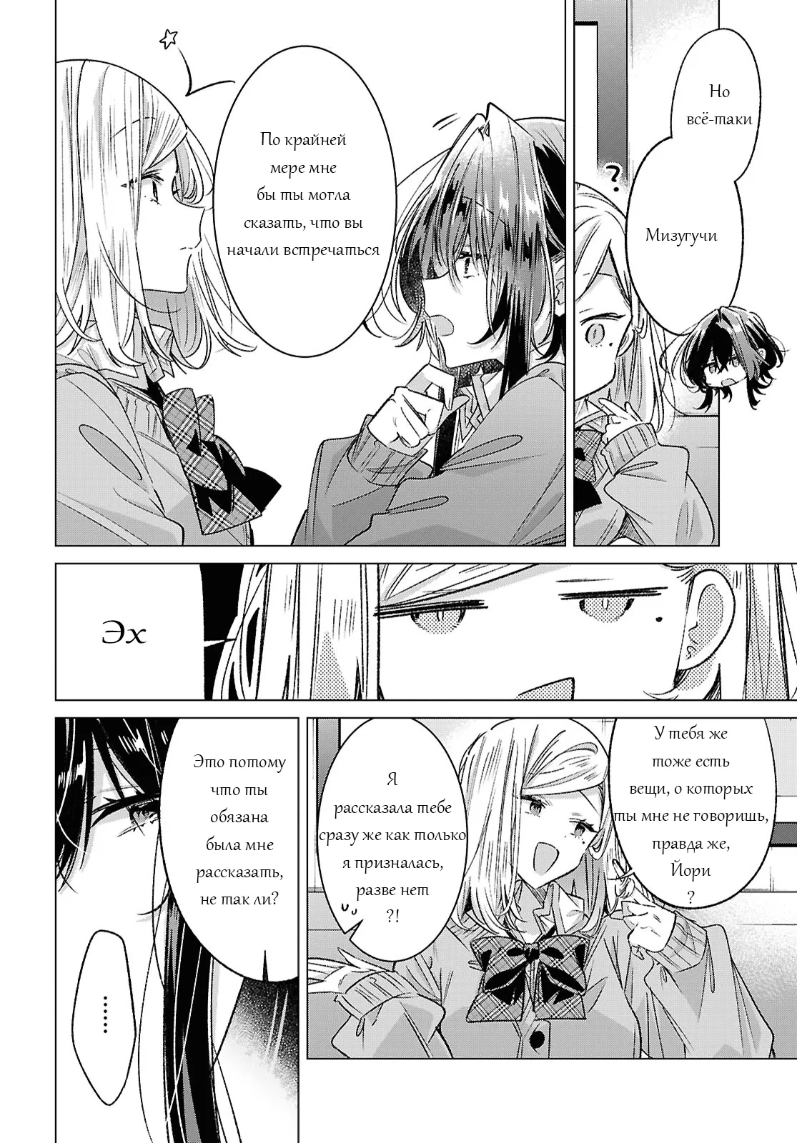 Манга Прошепчу тебе песню о любви - Глава 54 Страница 10