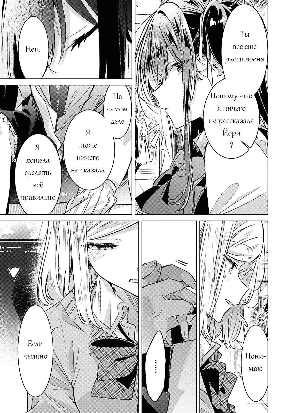 Манга Прошепчу тебе песню о любви - Глава 54 Страница 21