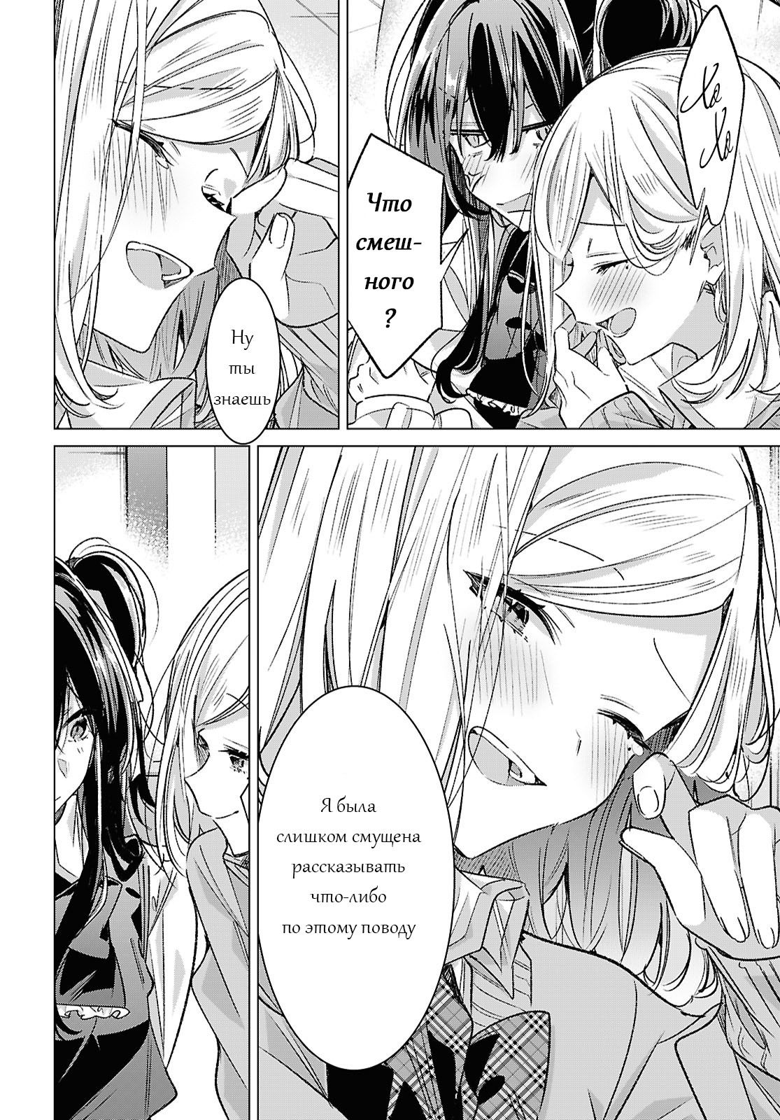 Манга Прошепчу тебе песню о любви - Глава 54 Страница 14