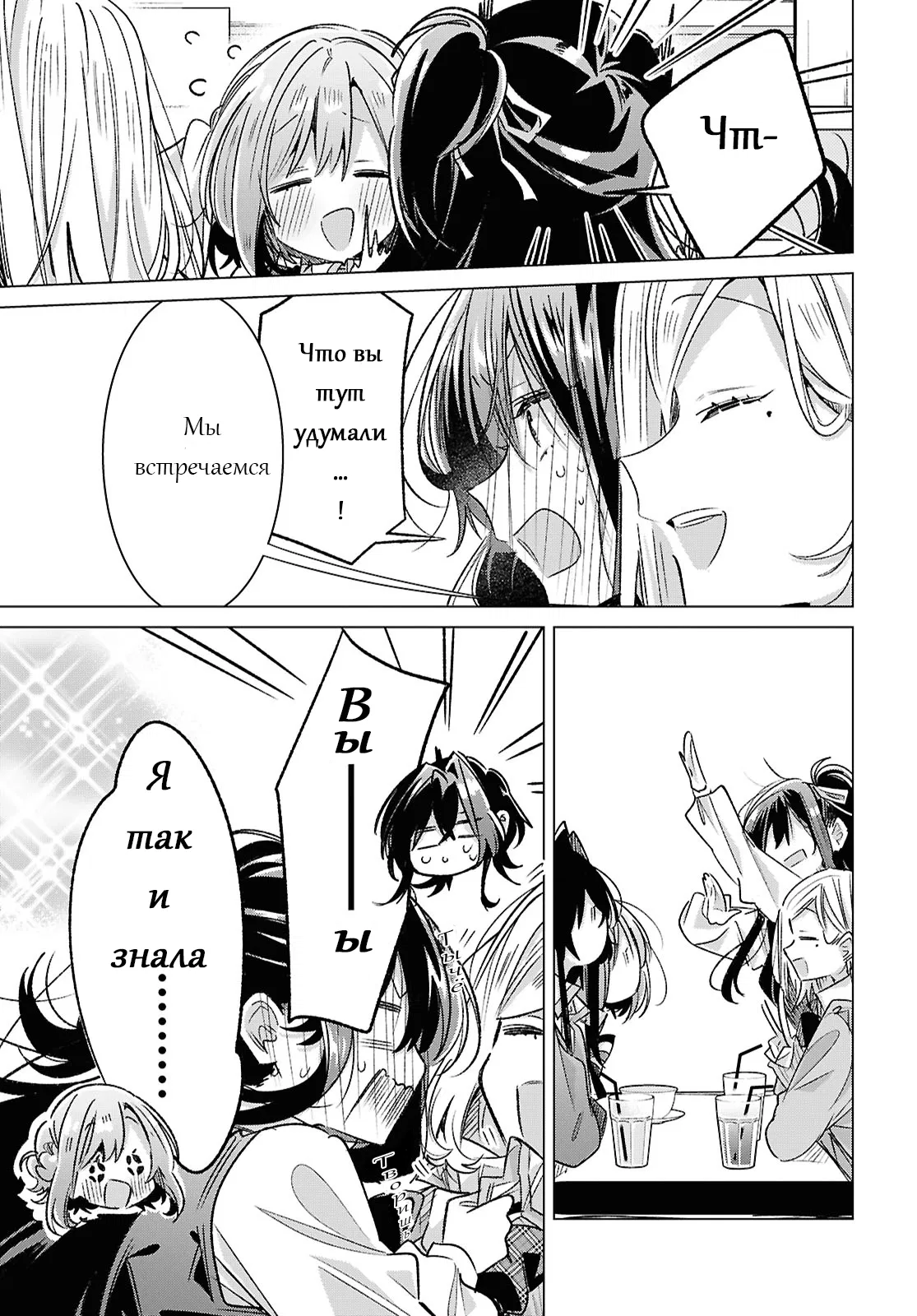 Манга Прошепчу тебе песню о любви - Глава 54 Страница 5