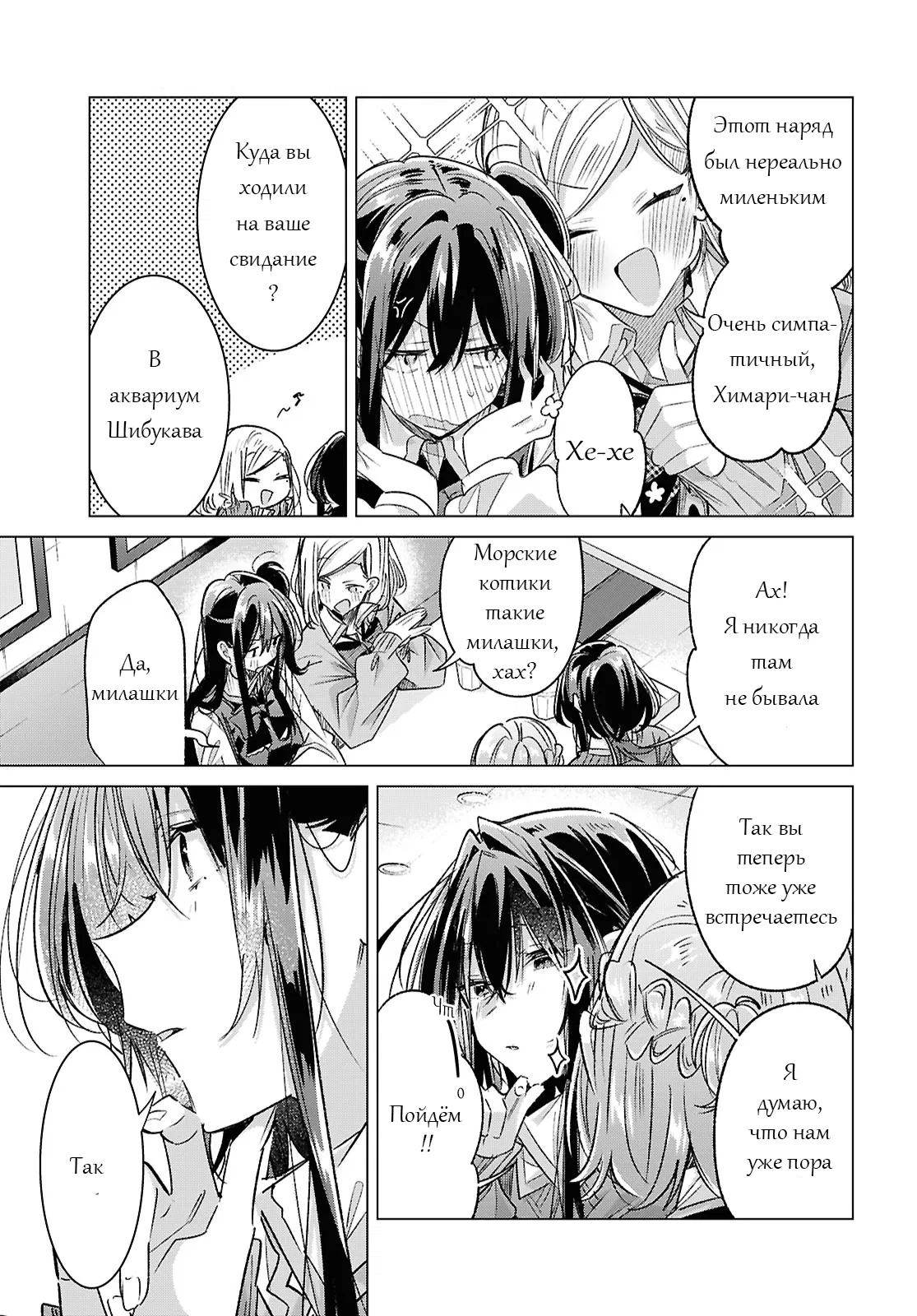 Манга Прошепчу тебе песню о любви - Глава 54 Страница 7