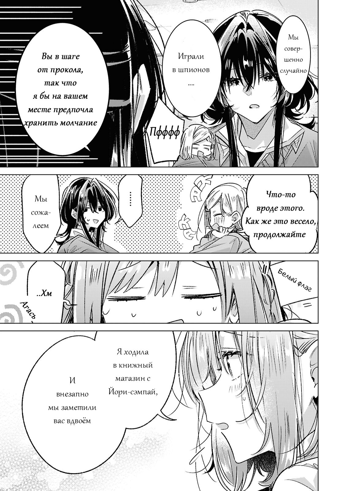 Манга Прошепчу тебе песню о любви - Глава 54 Страница 3