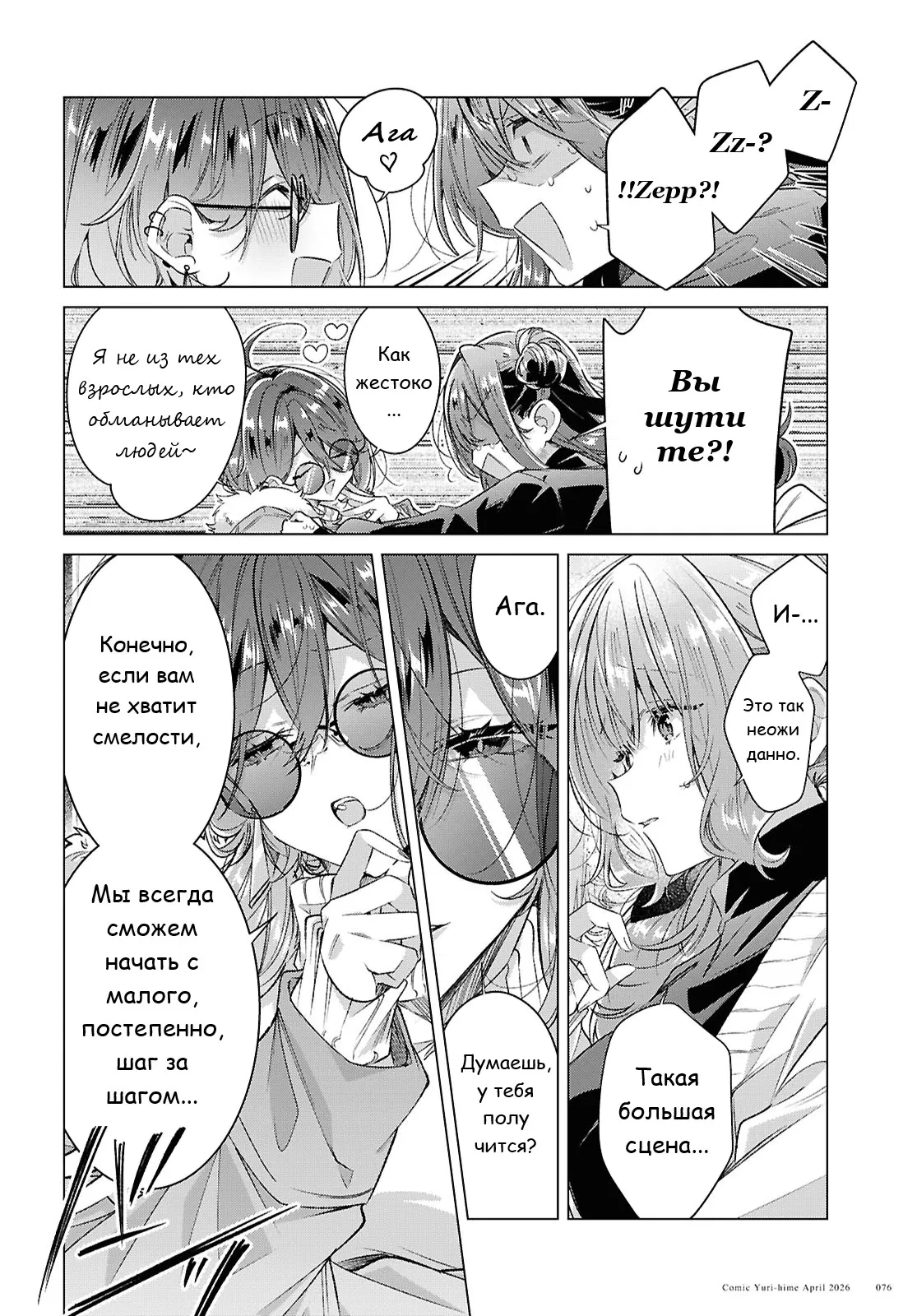 Манга Прошепчу тебе песню о любви - Глава 62 Страница 9