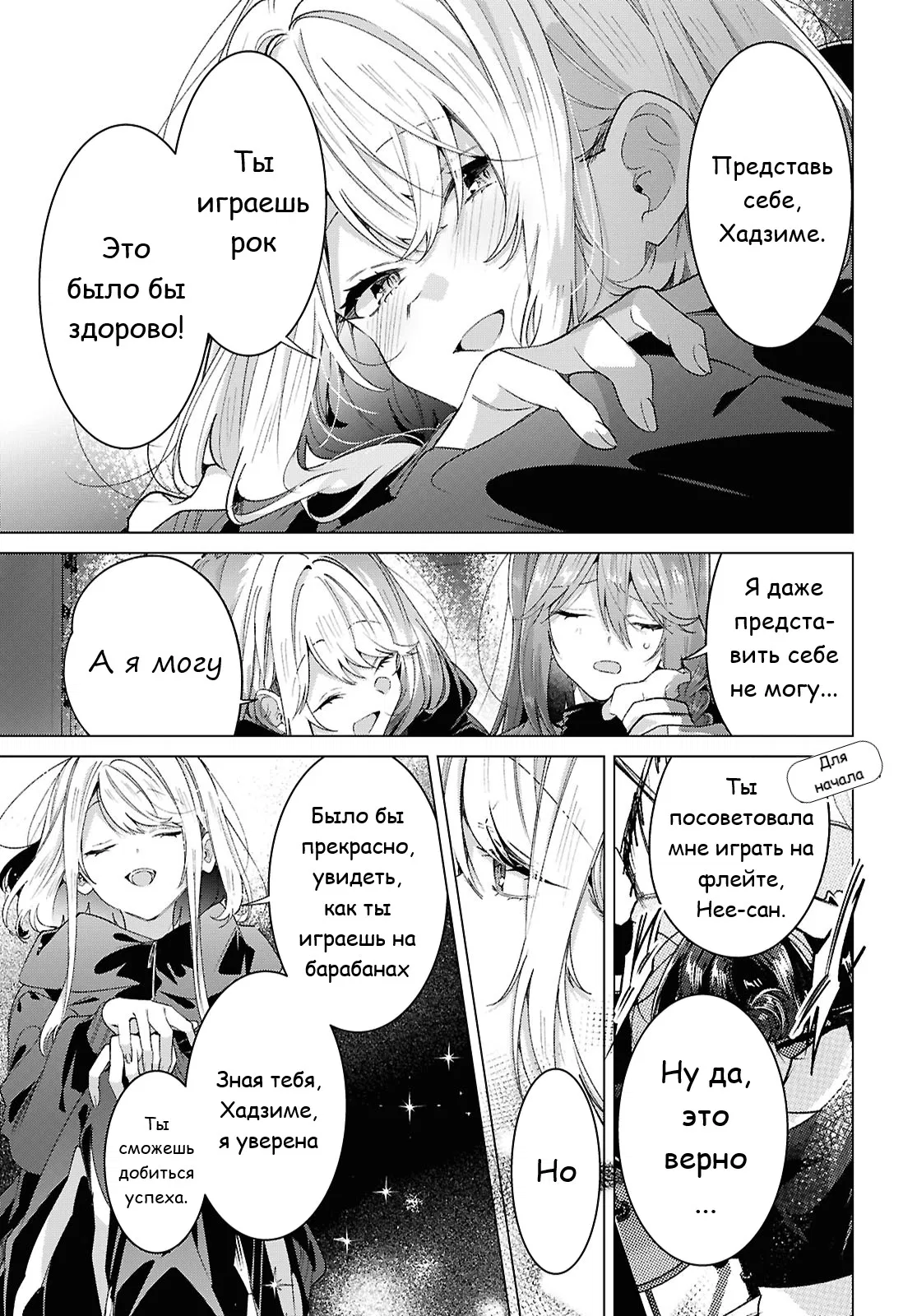 Манга Прошепчу тебе песню о любви - Глава 62 Страница 34