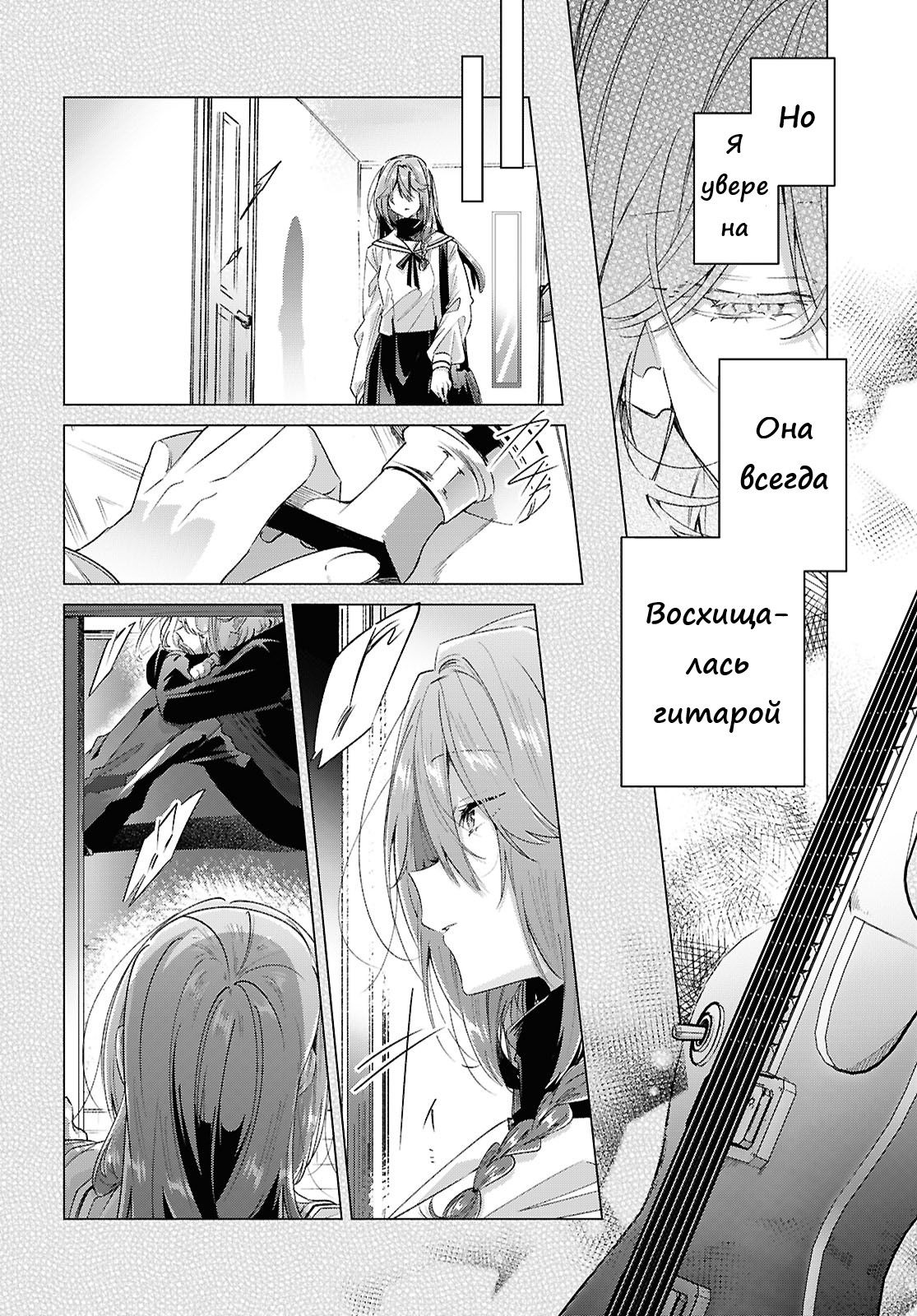 Манга Прошепчу тебе песню о любви - Глава 62 Страница 31