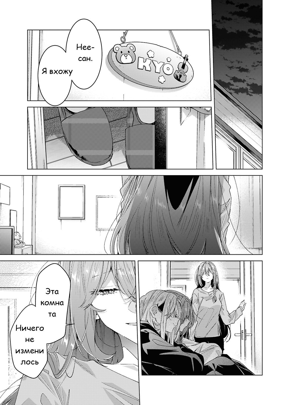 Манга Прошепчу тебе песню о любви - Глава 62 Страница 44