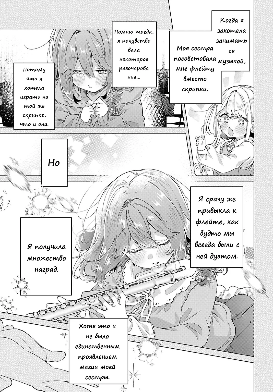 Манга Прошепчу тебе песню о любви - Глава 62 Страница 22