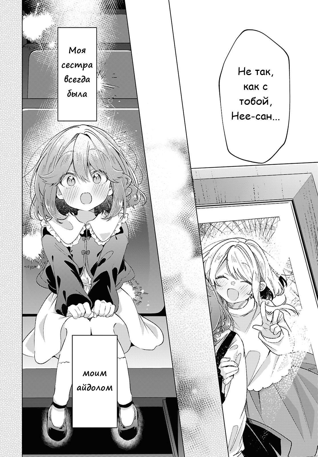 Манга Прошепчу тебе песню о любви - Глава 62 Страница 19