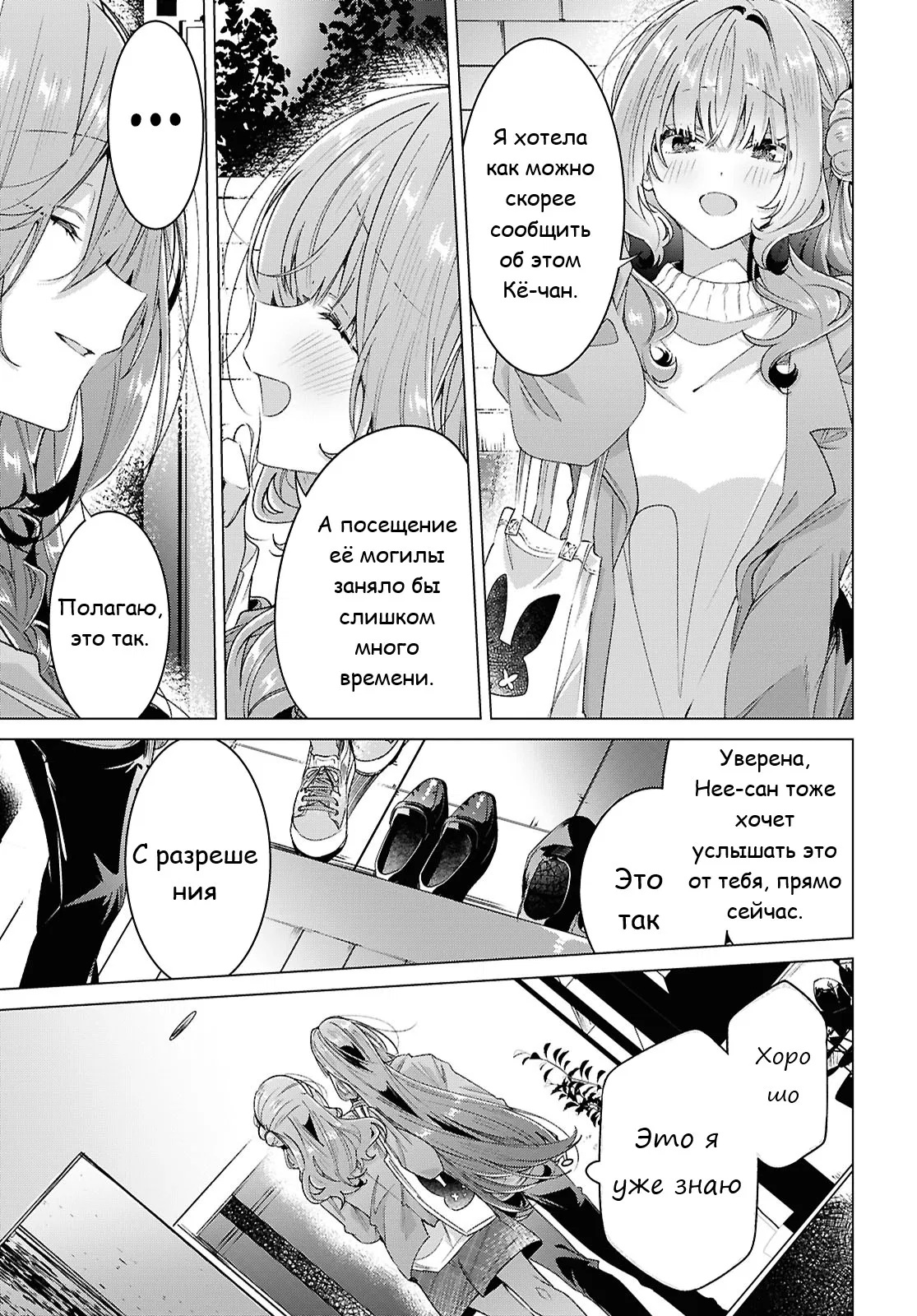 Манга Прошепчу тебе песню о любви - Глава 62 Страница 40