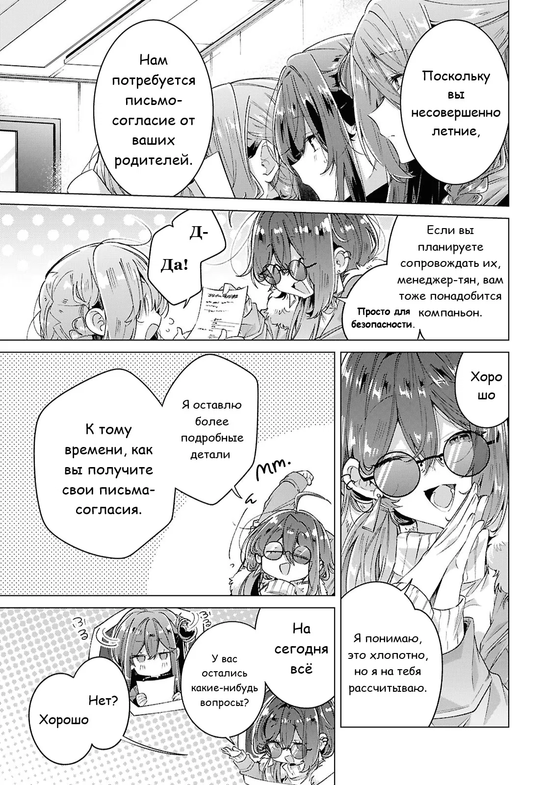 Манга Прошепчу тебе песню о любви - Глава 62 Страница 12