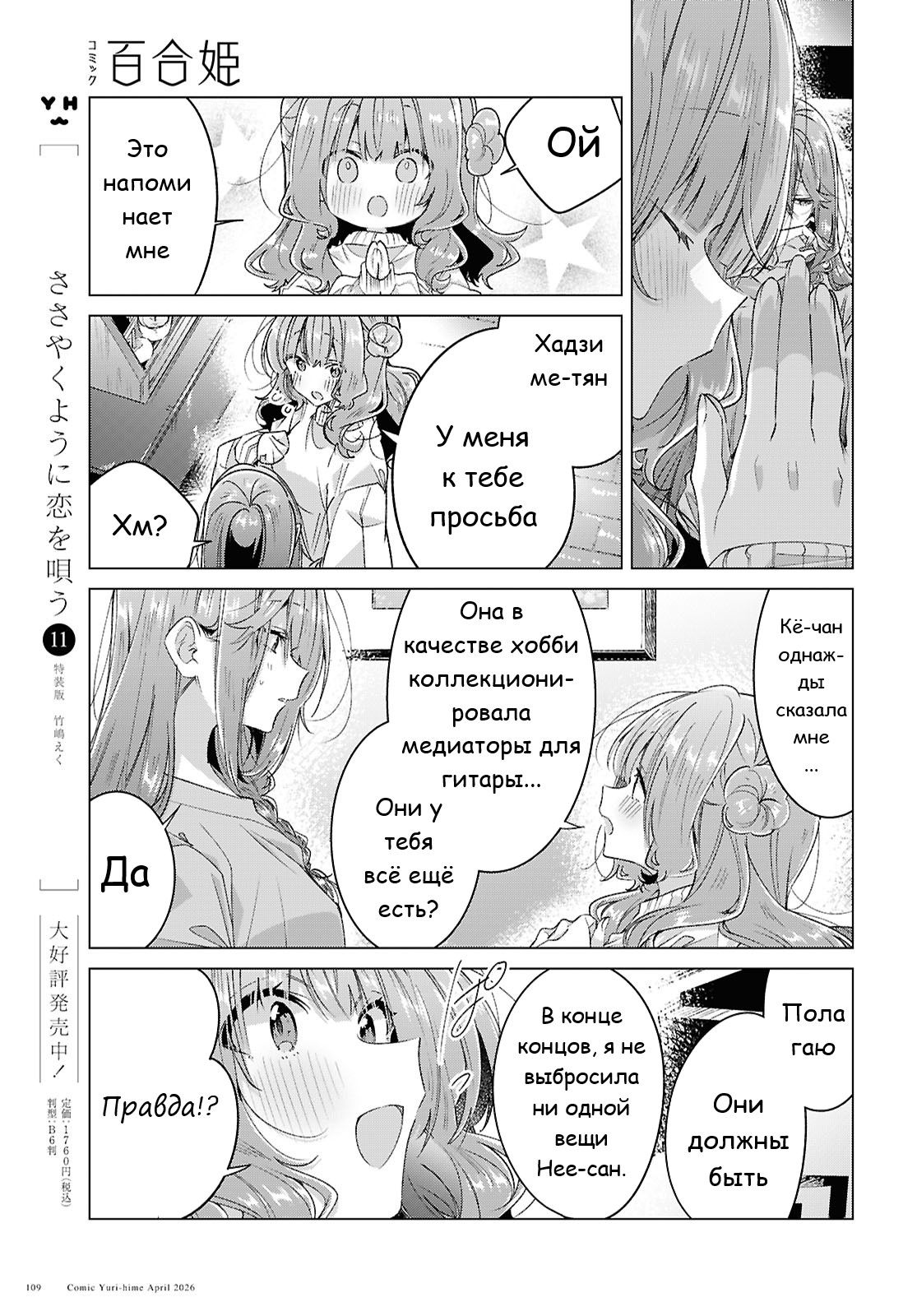 Манга Прошепчу тебе песню о любви - Глава 62 Страница 42