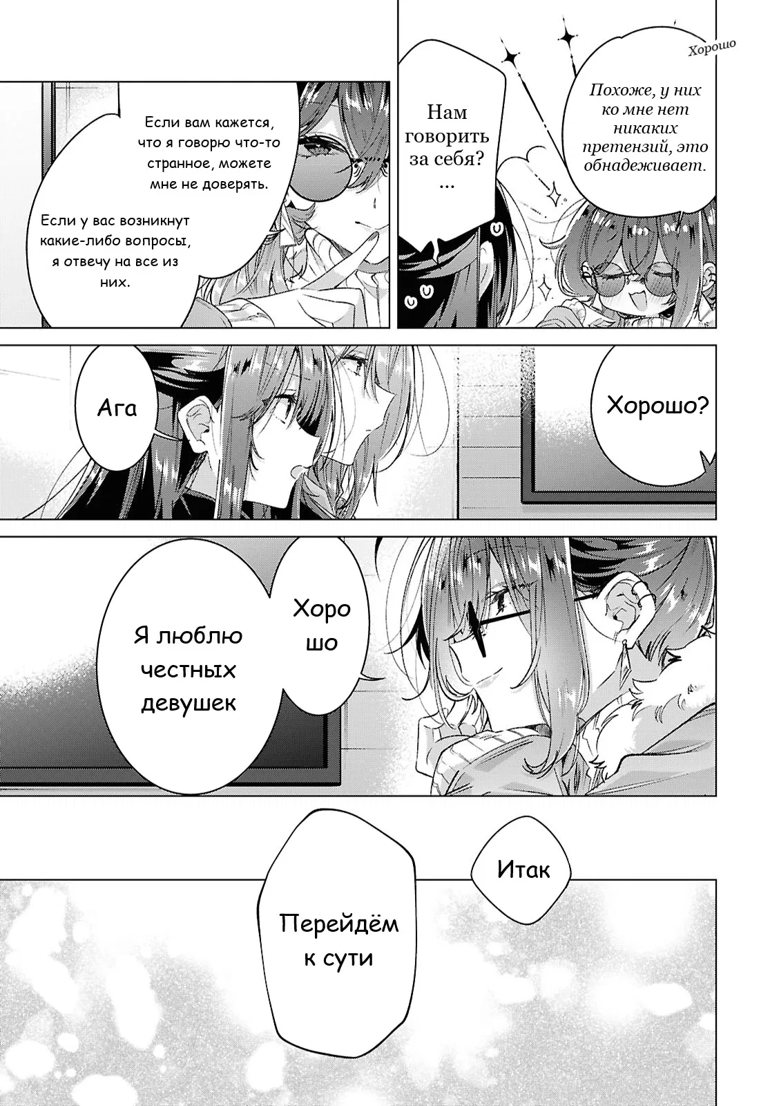 Манга Прошепчу тебе песню о любви - Глава 62 Страница 4