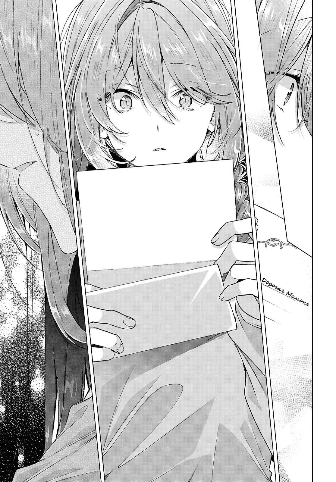 Манга Прошепчу тебе песню о любви - Глава 62 Страница 50