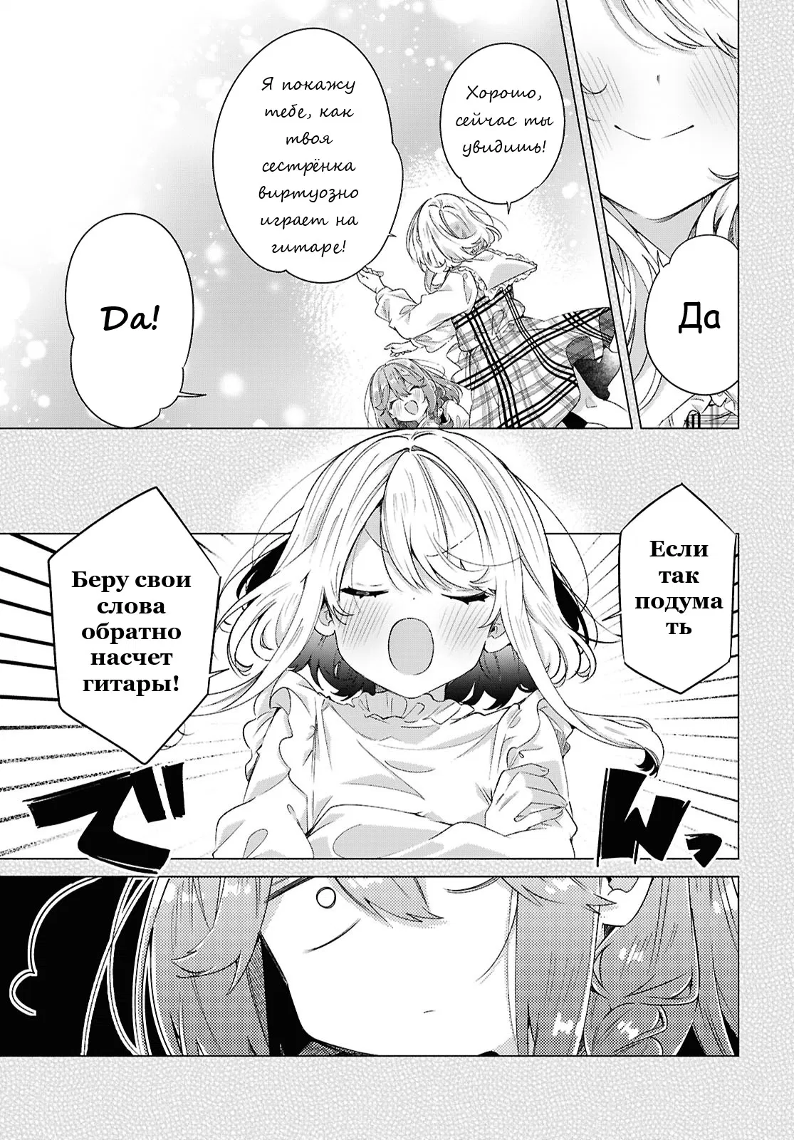 Манга Прошепчу тебе песню о любви - Глава 62 Страница 28