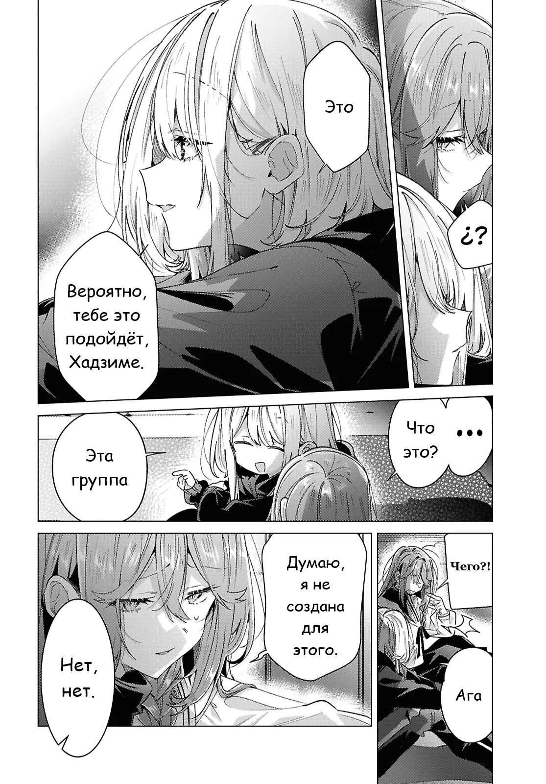 Манга Прошепчу тебе песню о любви - Глава 62 Страница 33