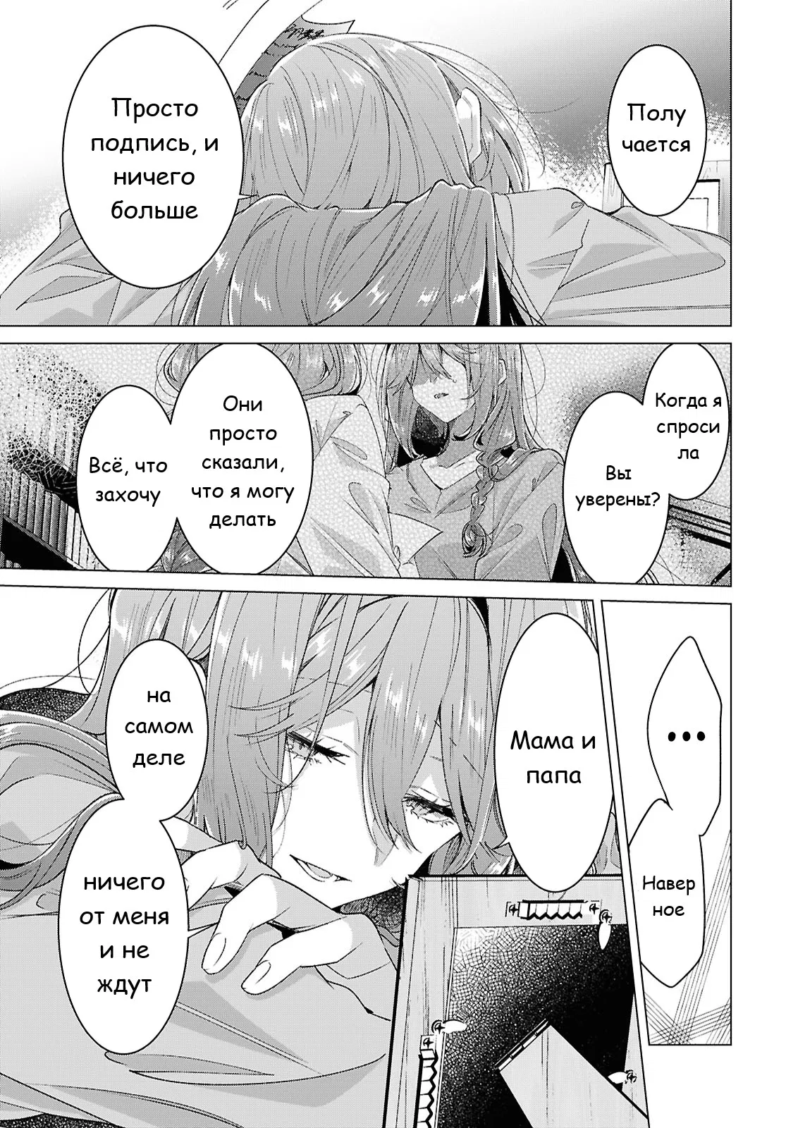 Манга Прошепчу тебе песню о любви - Глава 62 Страница 18