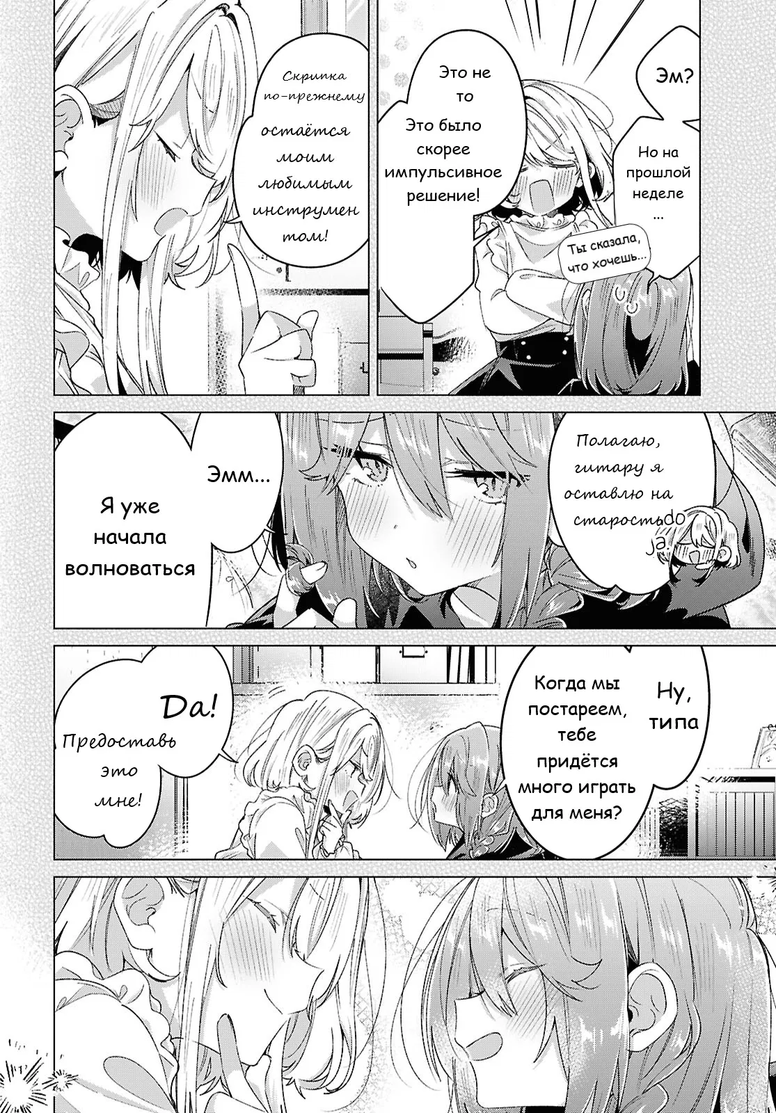 Манга Прошепчу тебе песню о любви - Глава 62 Страница 29