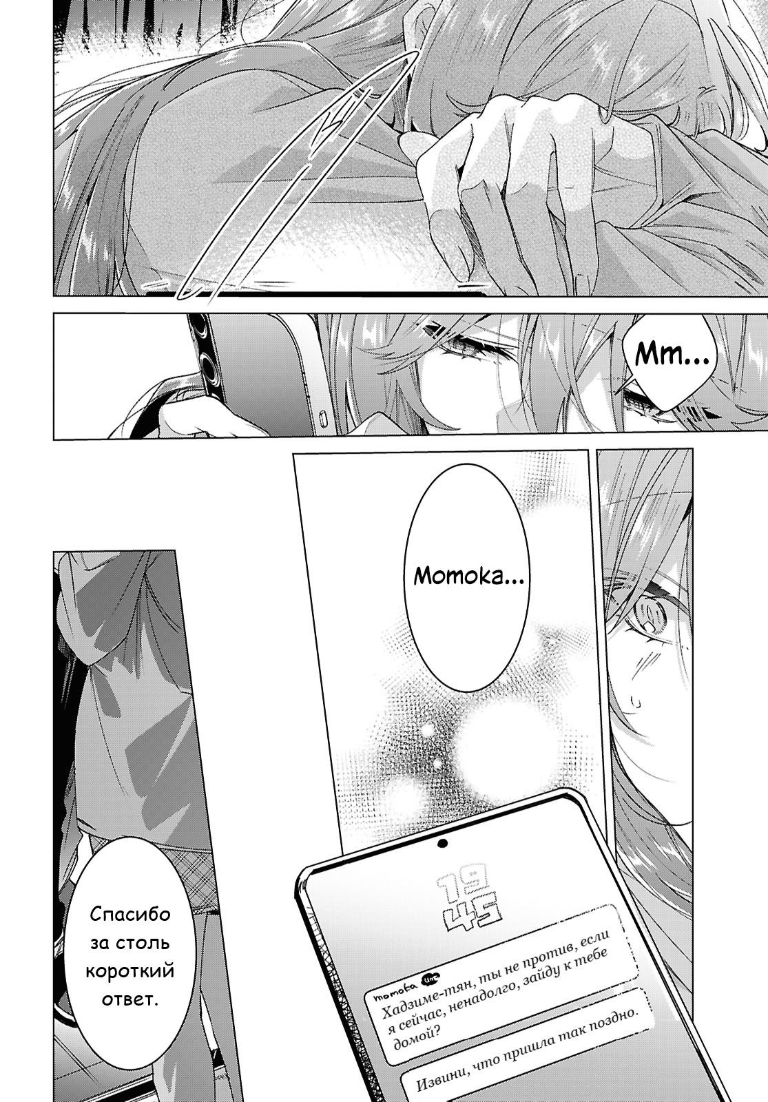 Манга Прошепчу тебе песню о любви - Глава 62 Страница 39