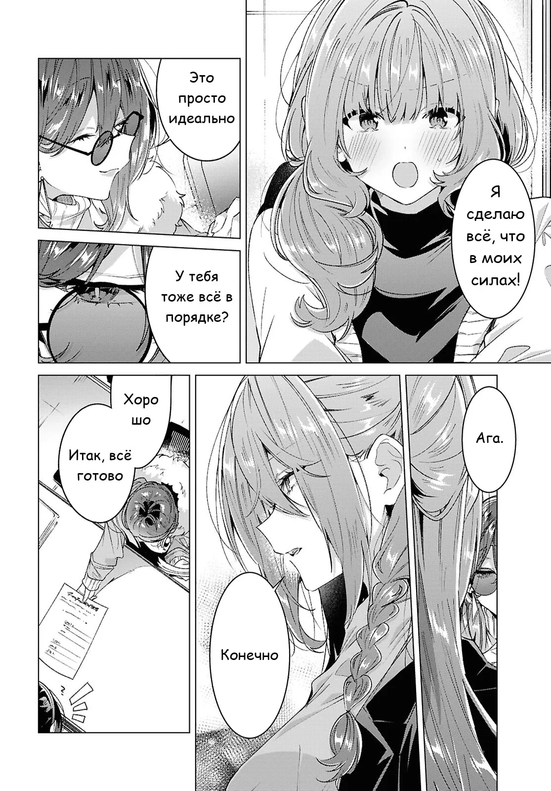 Манга Прошепчу тебе песню о любви - Глава 62 Страница 11