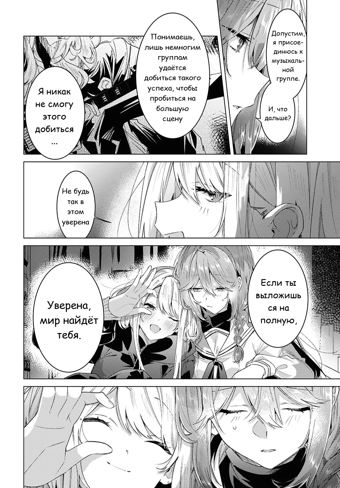 Манга Прошепчу тебе песню о любви - Глава 62 Страница 35