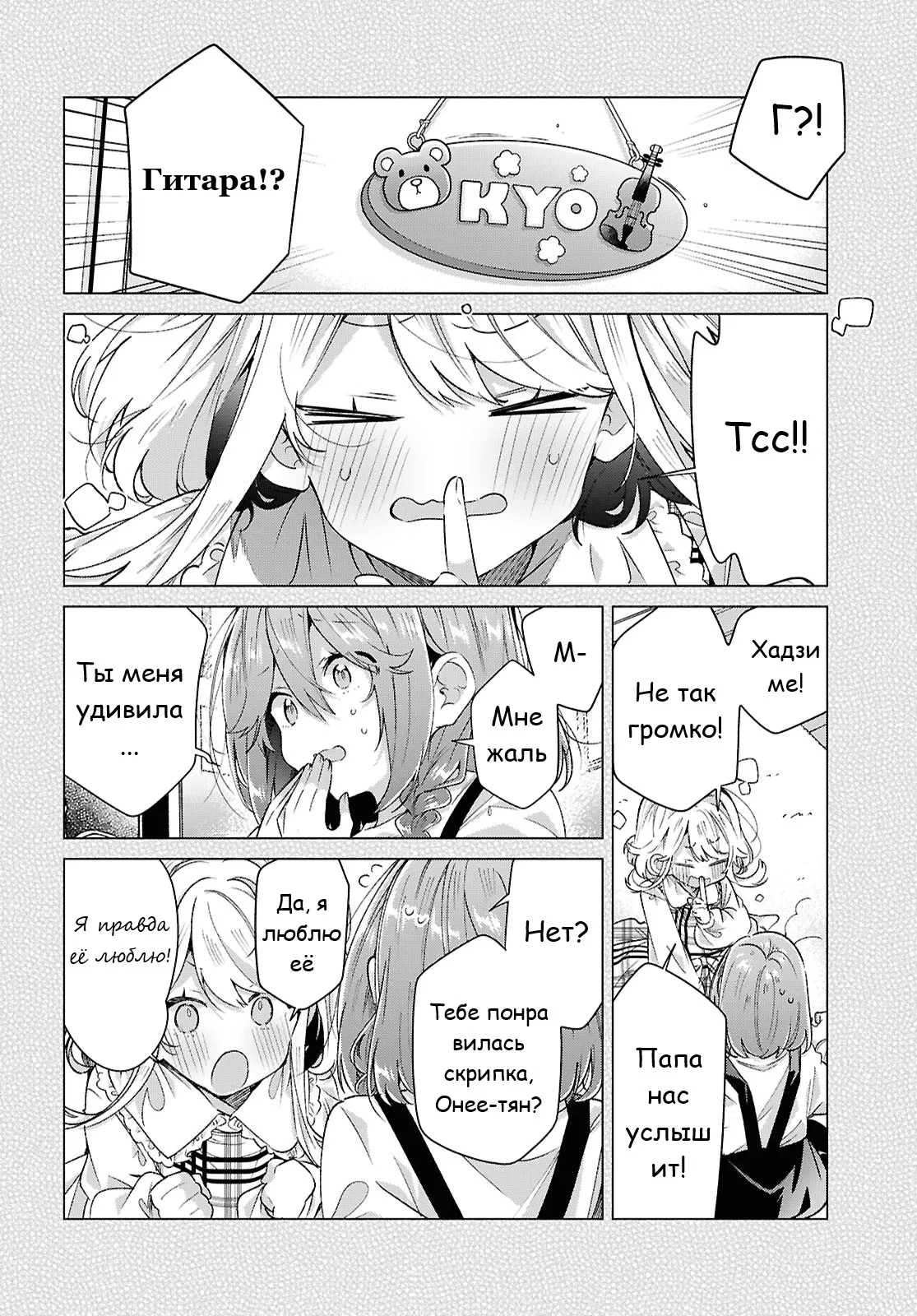 Манга Прошепчу тебе песню о любви - Глава 62 Страница 25