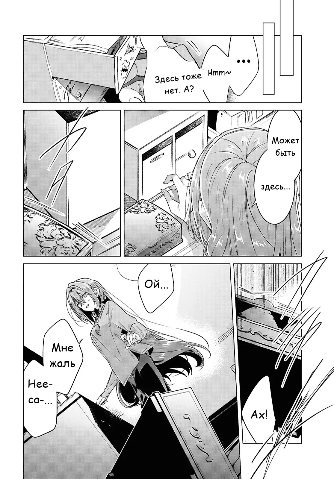 Манга Прошепчу тебе песню о любви - Глава 62 Страница 47