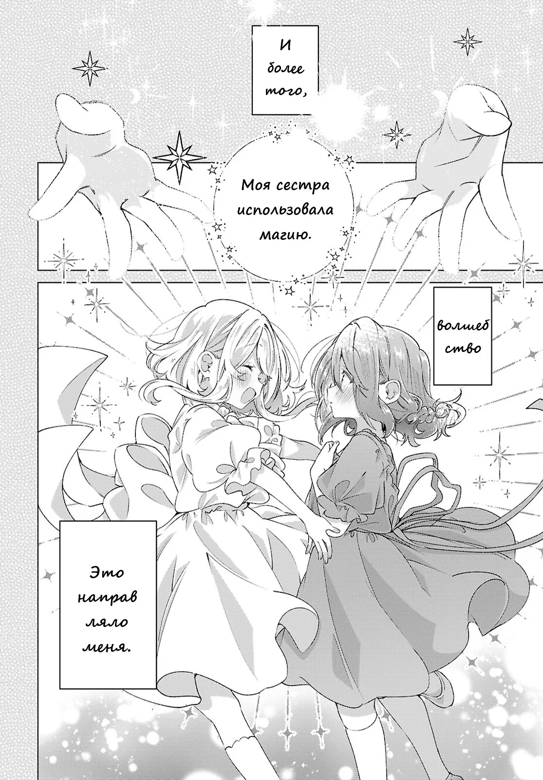 Манга Прошепчу тебе песню о любви - Глава 62 Страница 21