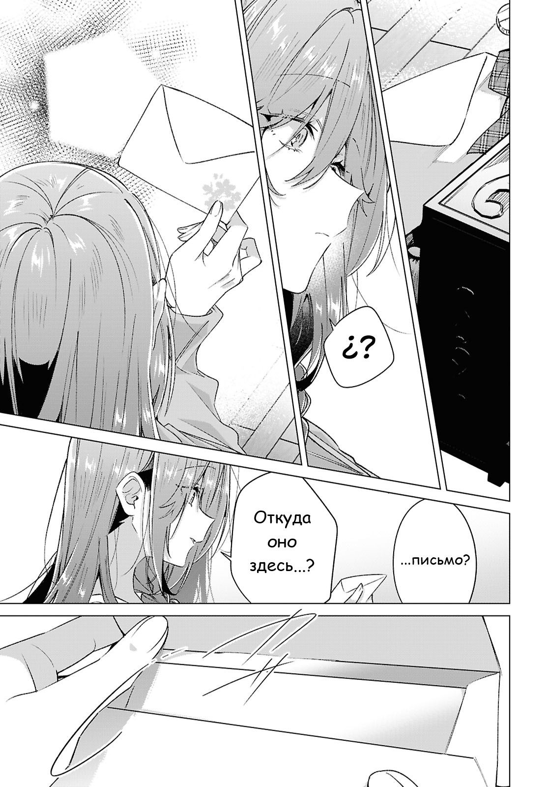 Манга Прошепчу тебе песню о любви - Глава 62 Страница 48