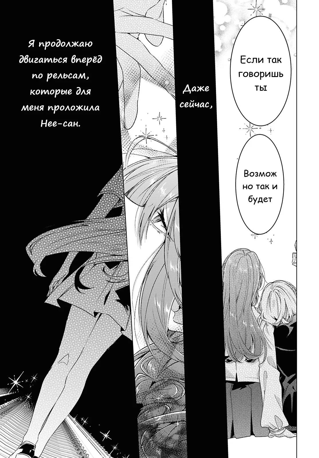 Манга Прошепчу тебе песню о любви - Глава 62 Страница 36