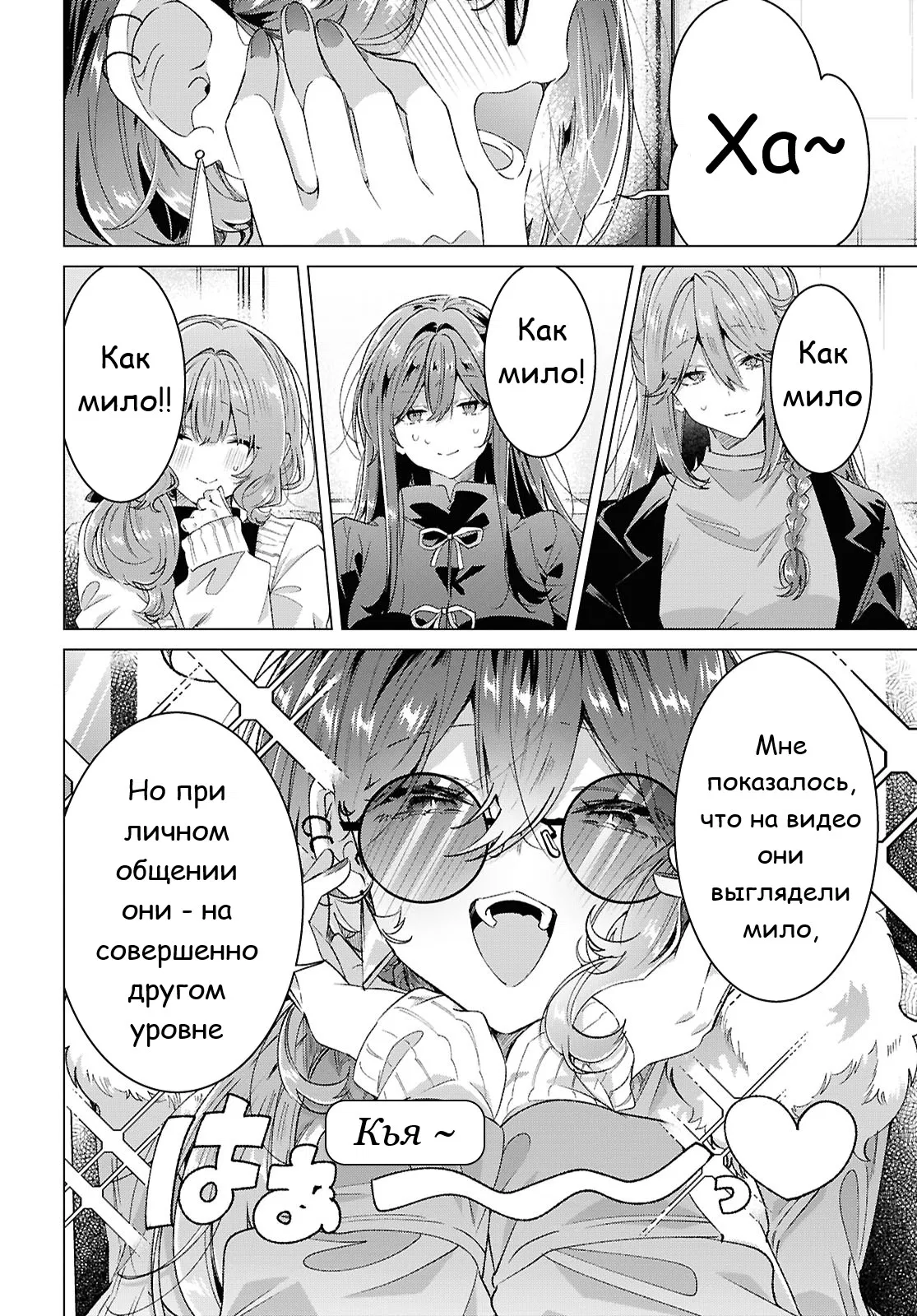 Манга Прошепчу тебе песню о любви - Глава 62 Страница 1