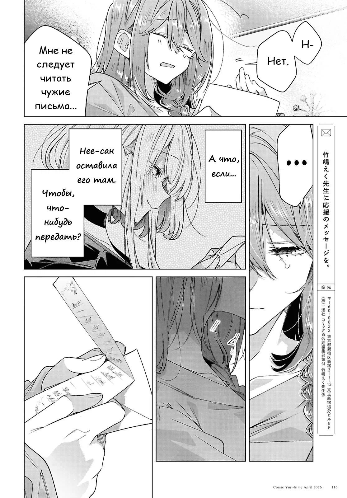 Манга Прошепчу тебе песню о любви - Глава 62 Страница 49