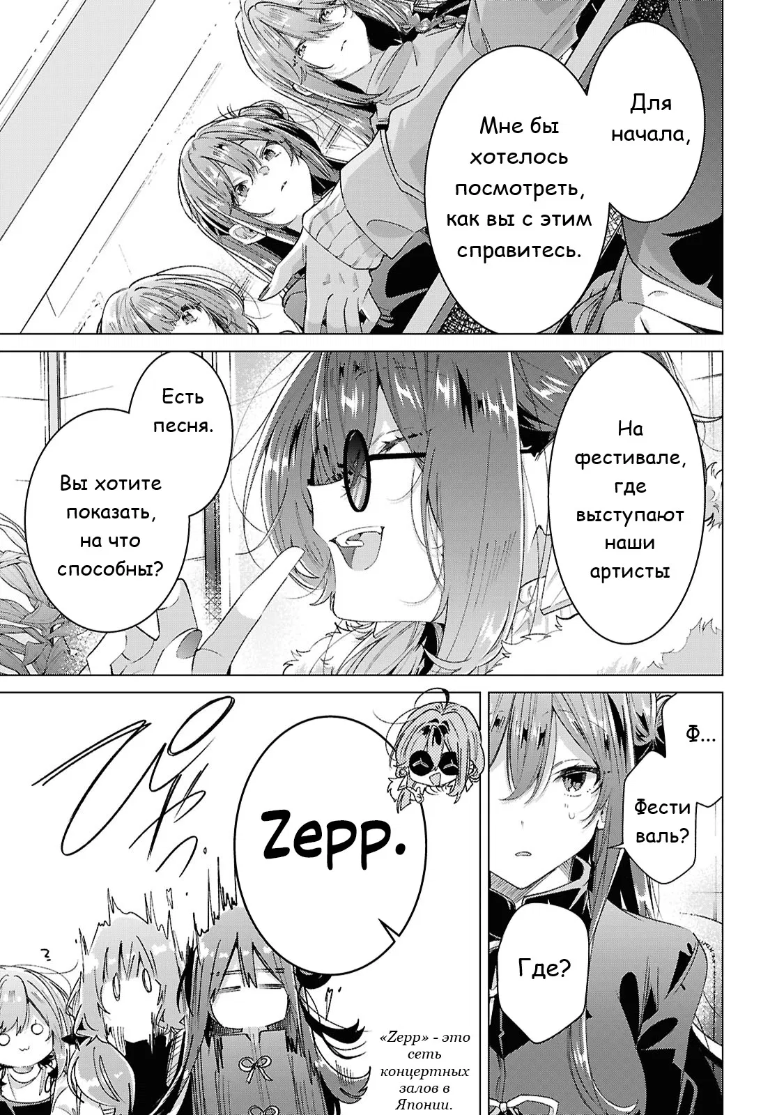 Манга Прошепчу тебе песню о любви - Глава 62 Страница 8